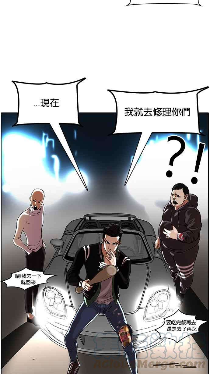 看脸时代第64话 拼命想红的鲁蛇（2）