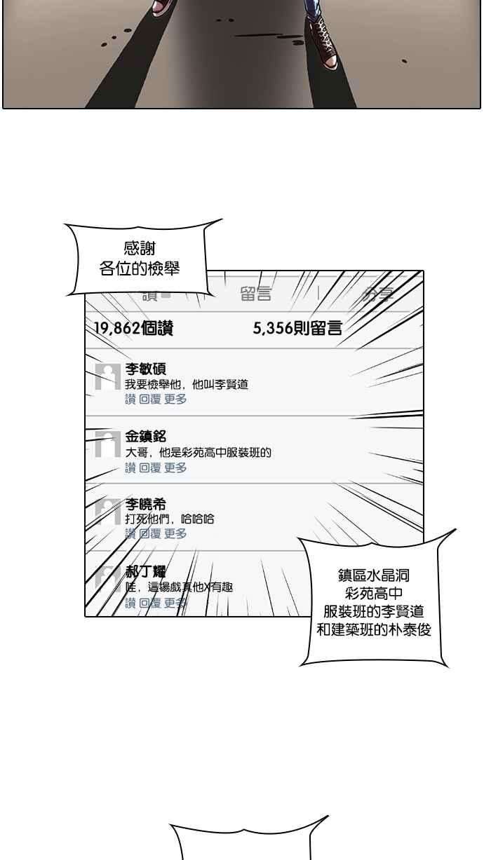 看脸时代第64话 拼命想红的鲁蛇（2）