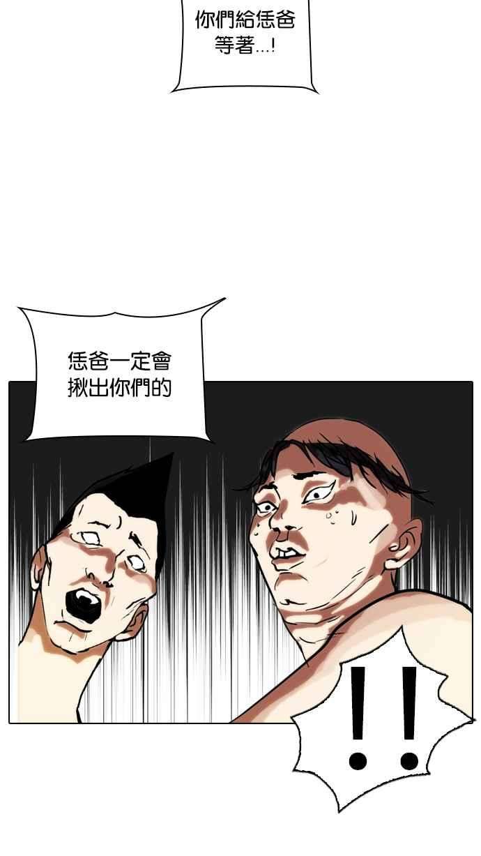 看脸时代第64话 拼命想红的鲁蛇（2）