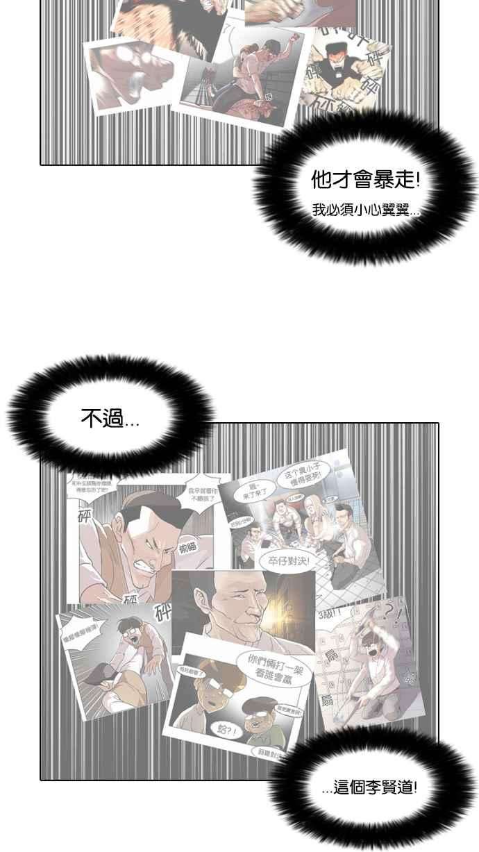 看脸时代第64话 拼命想红的鲁蛇（2）