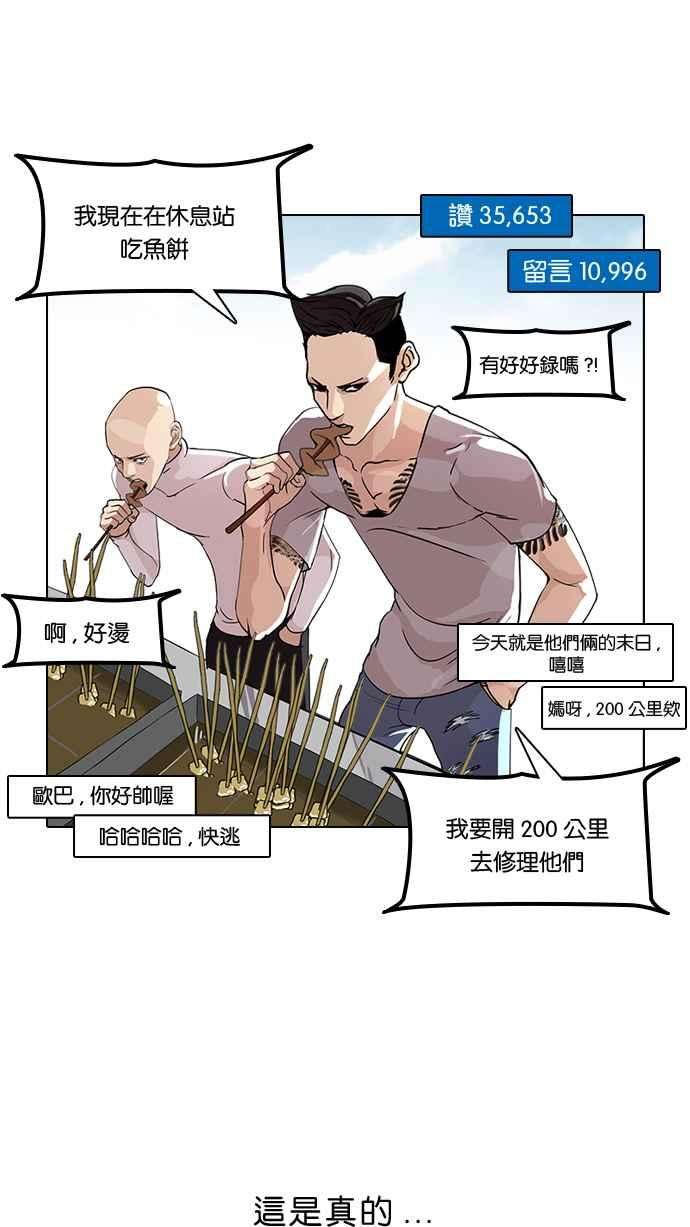 看脸时代第65话 拼命想红的鲁蛇（3）