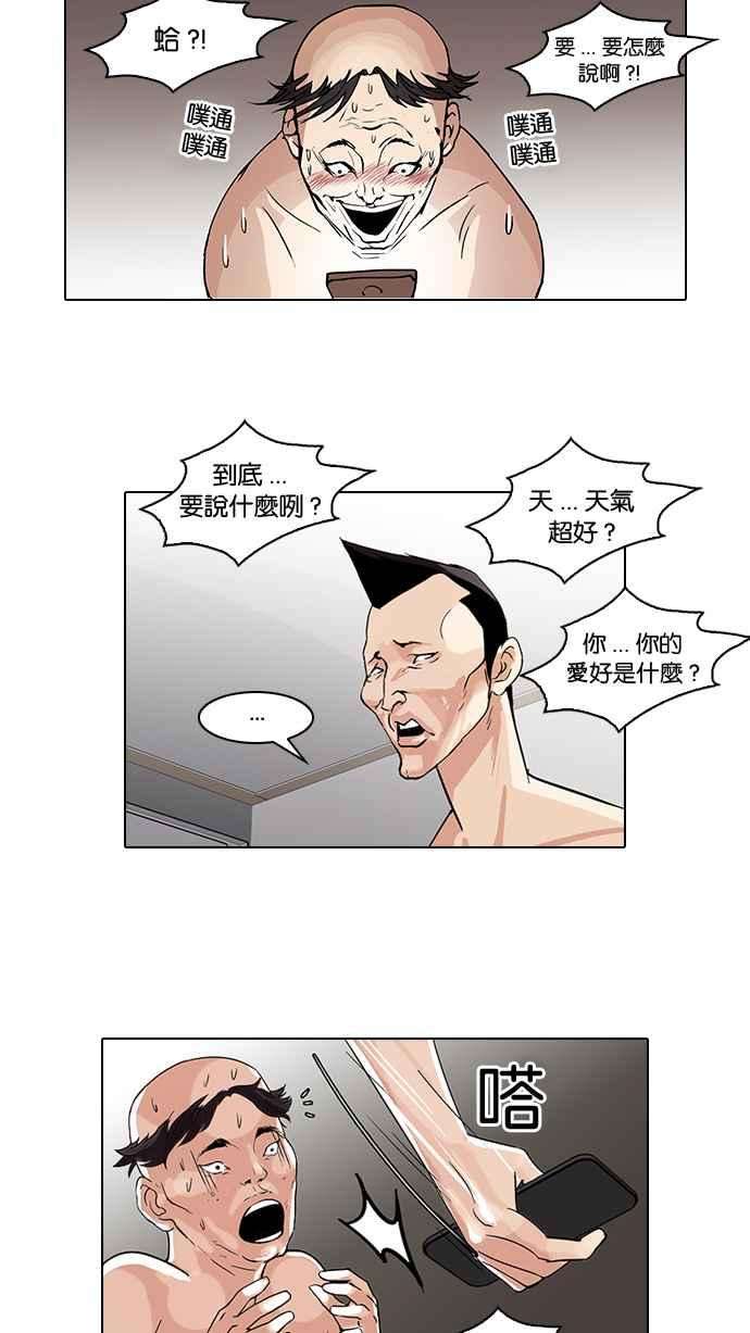 看脸时代第65话 拼命想红的鲁蛇（3）