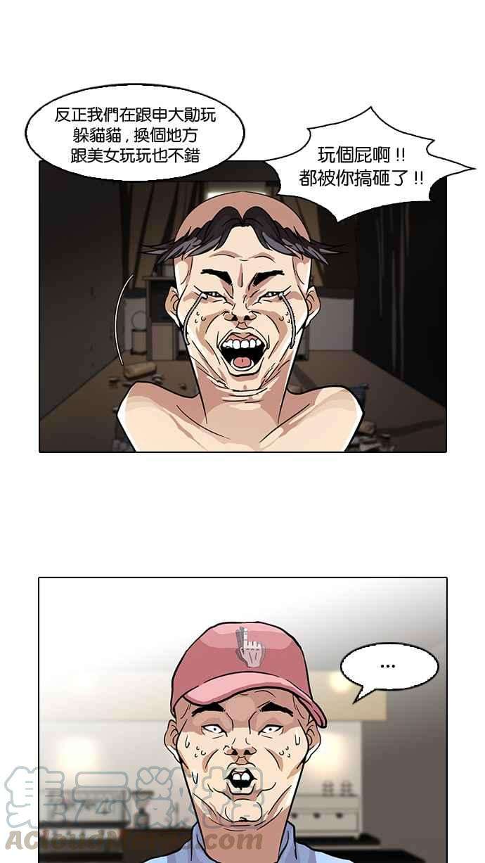 看脸时代第65话 拼命想红的鲁蛇（3）