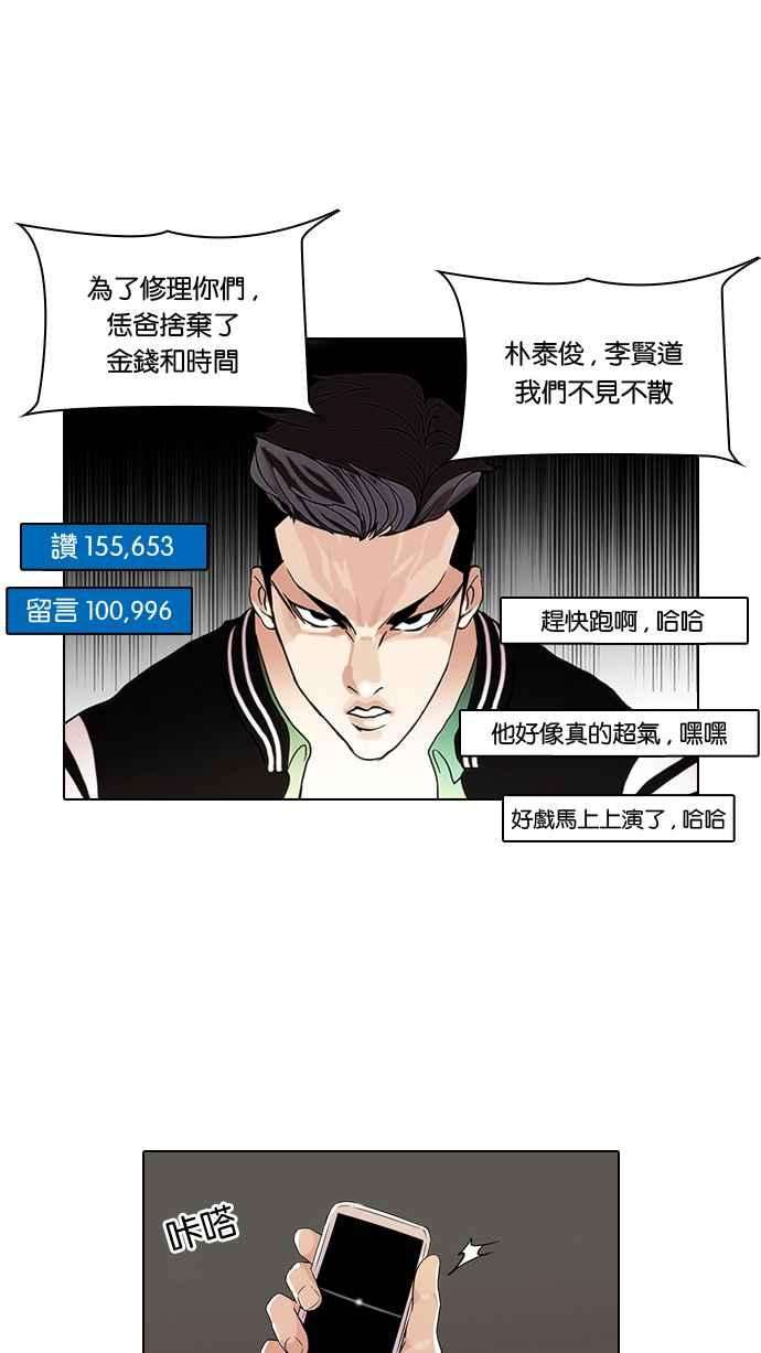 看脸时代第65话 拼命想红的鲁蛇（3）