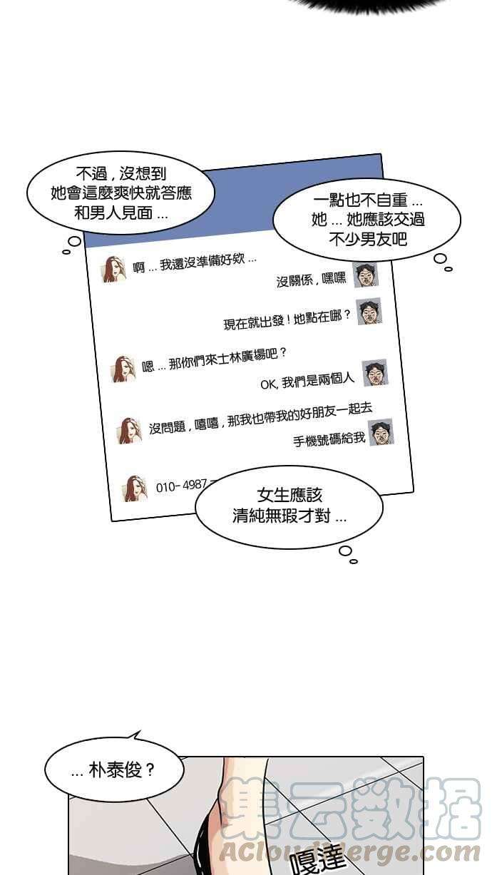 看脸时代第65话 拼命想红的鲁蛇（3）