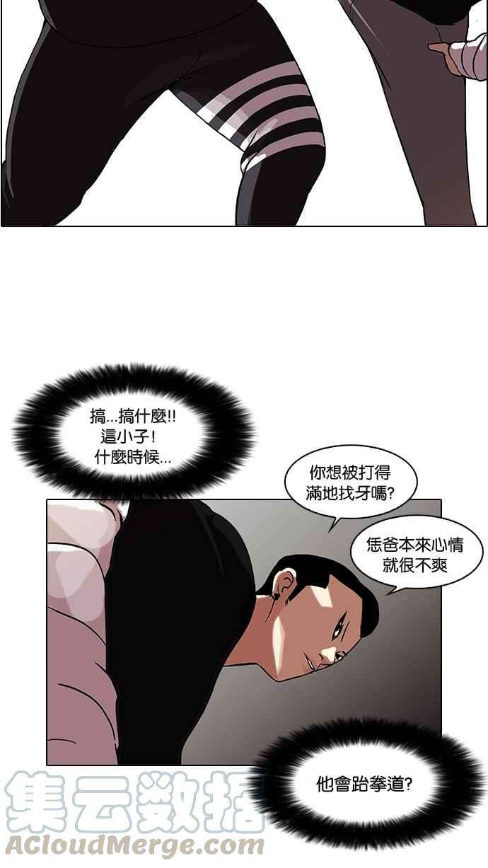 看脸时代第65话 拼命想红的鲁蛇（3）