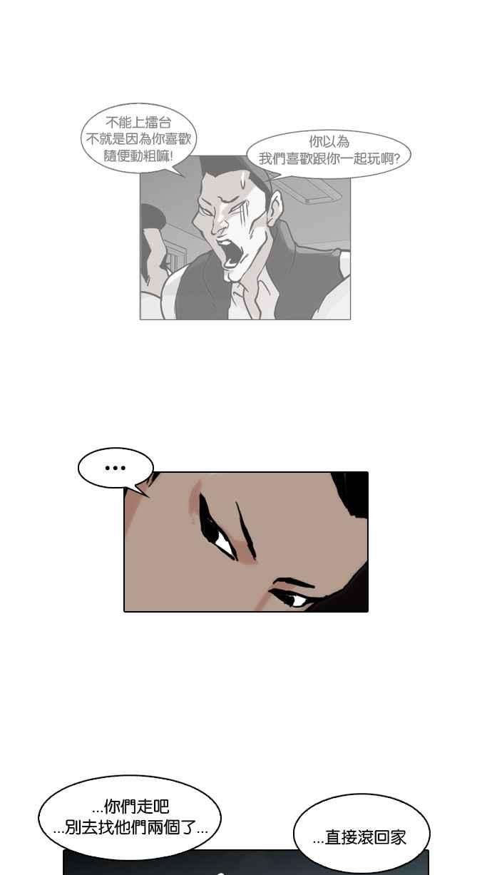 看脸时代第65话 拼命想红的鲁蛇（3）