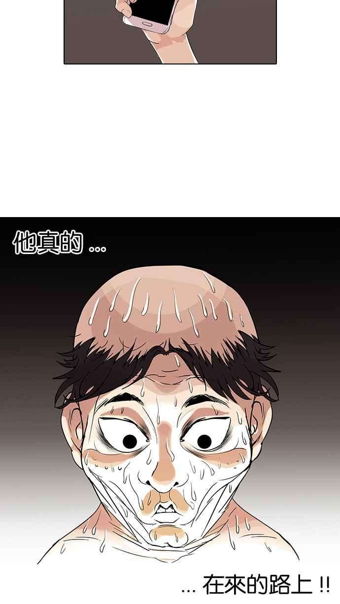 看脸时代第65话 拼命想红的鲁蛇（3）