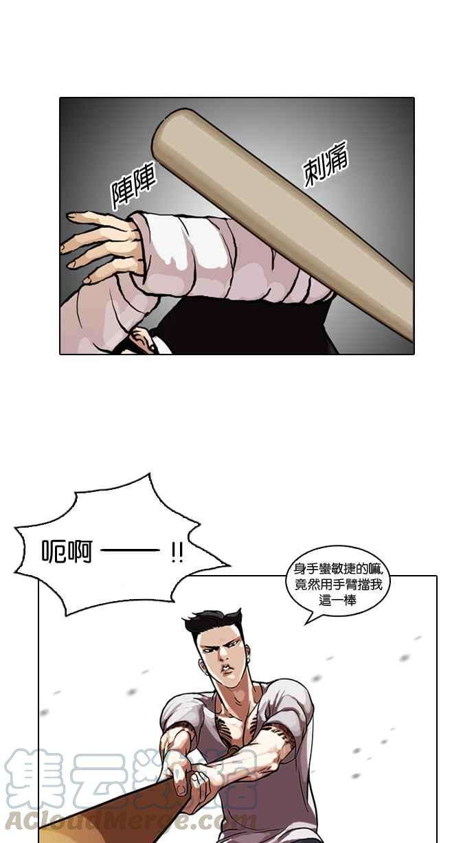 看脸时代第65话 拼命想红的鲁蛇（3）