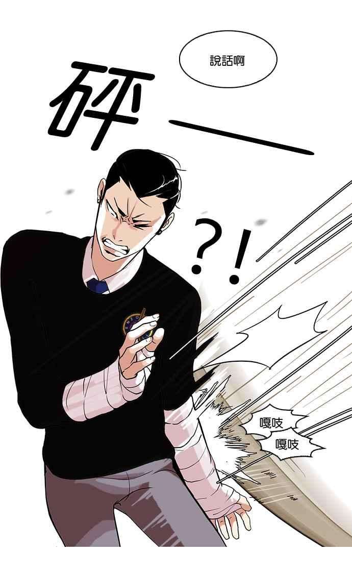 看脸时代第65话 拼命想红的鲁蛇（3）