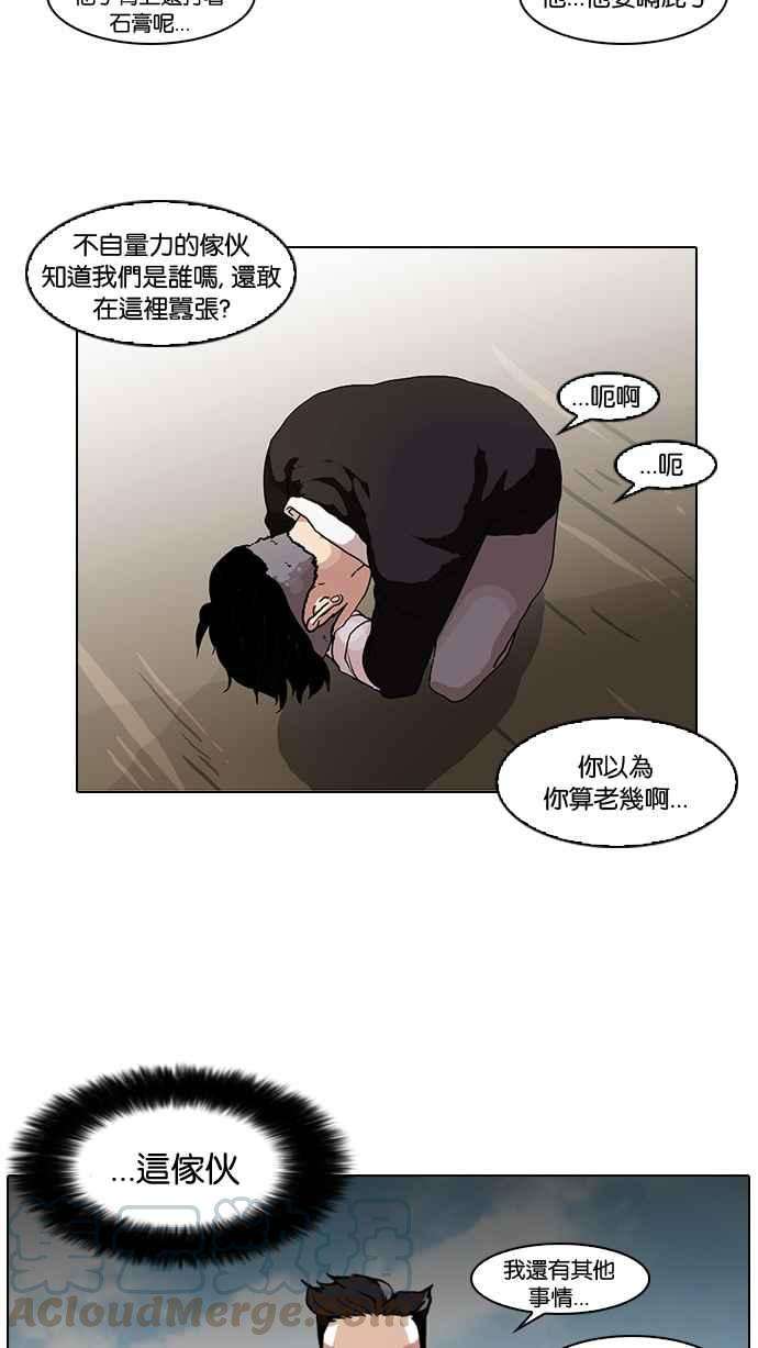 看脸时代第65话 拼命想红的鲁蛇（3）