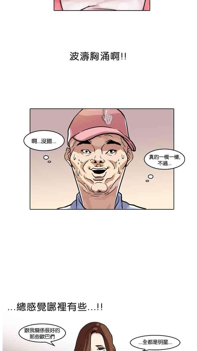 看脸时代第65话 拼命想红的鲁蛇（3）