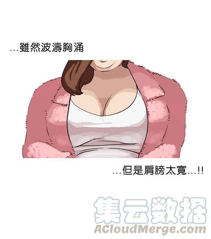 看脸时代第65话 拼命想红的鲁蛇（3）