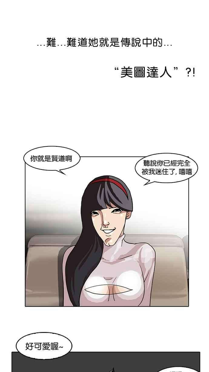 看脸时代第65话 拼命想红的鲁蛇（3）