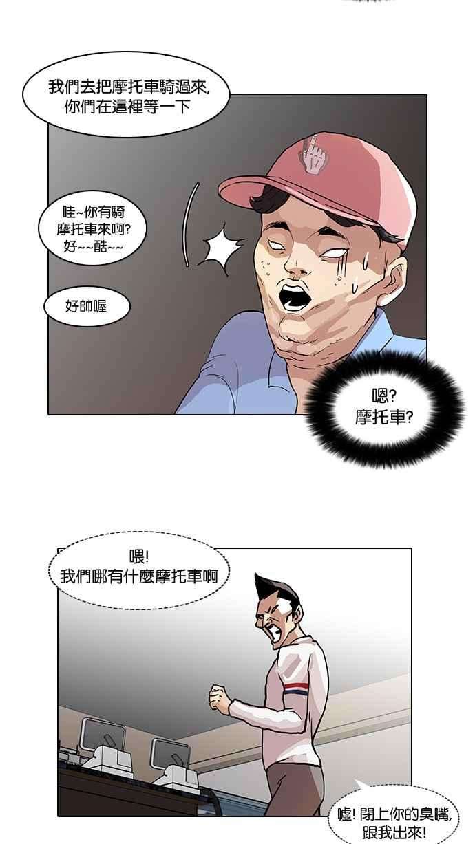 看脸时代第65话 拼命想红的鲁蛇（3）