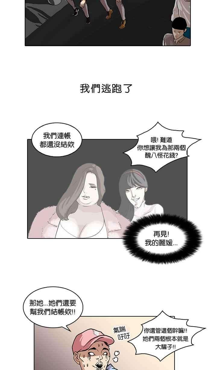 看脸时代第65话 拼命想红的鲁蛇（3）