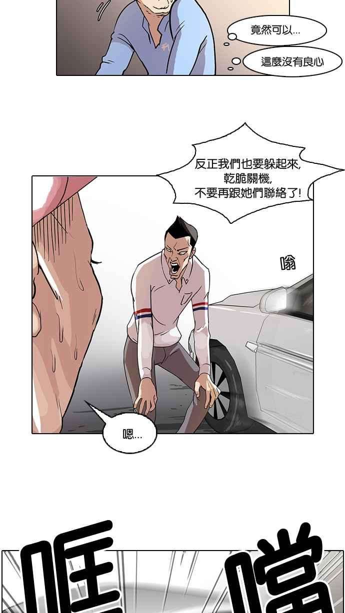 看脸时代第65话 拼命想红的鲁蛇（3）