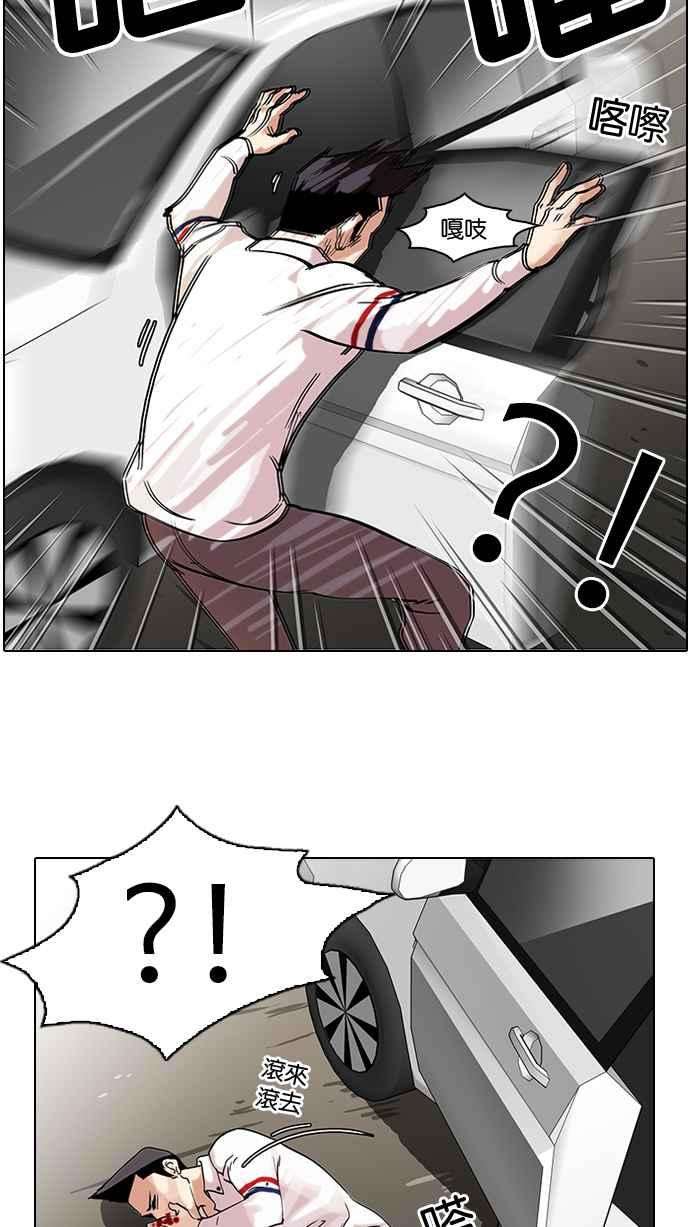 看脸时代第65话 拼命想红的鲁蛇（3）