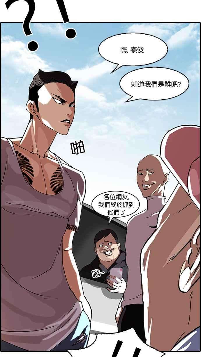 看脸时代第65话 拼命想红的鲁蛇（3）