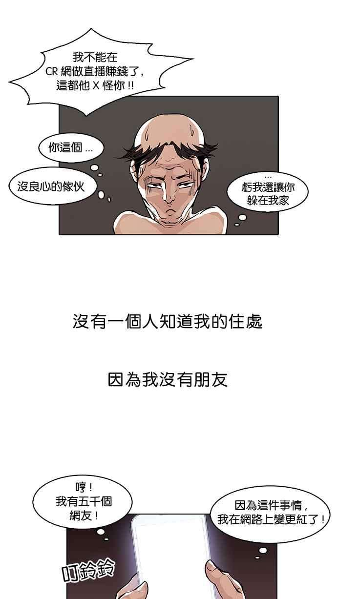 看脸时代第65话 拼命想红的鲁蛇（3）