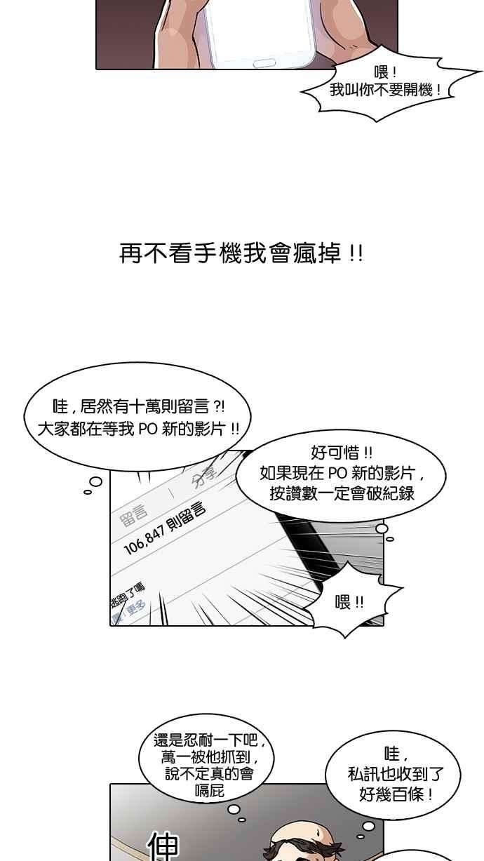 看脸时代第65话 拼命想红的鲁蛇（3）