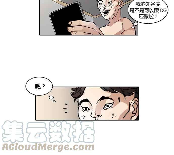 看脸时代第65话 拼命想红的鲁蛇（3）