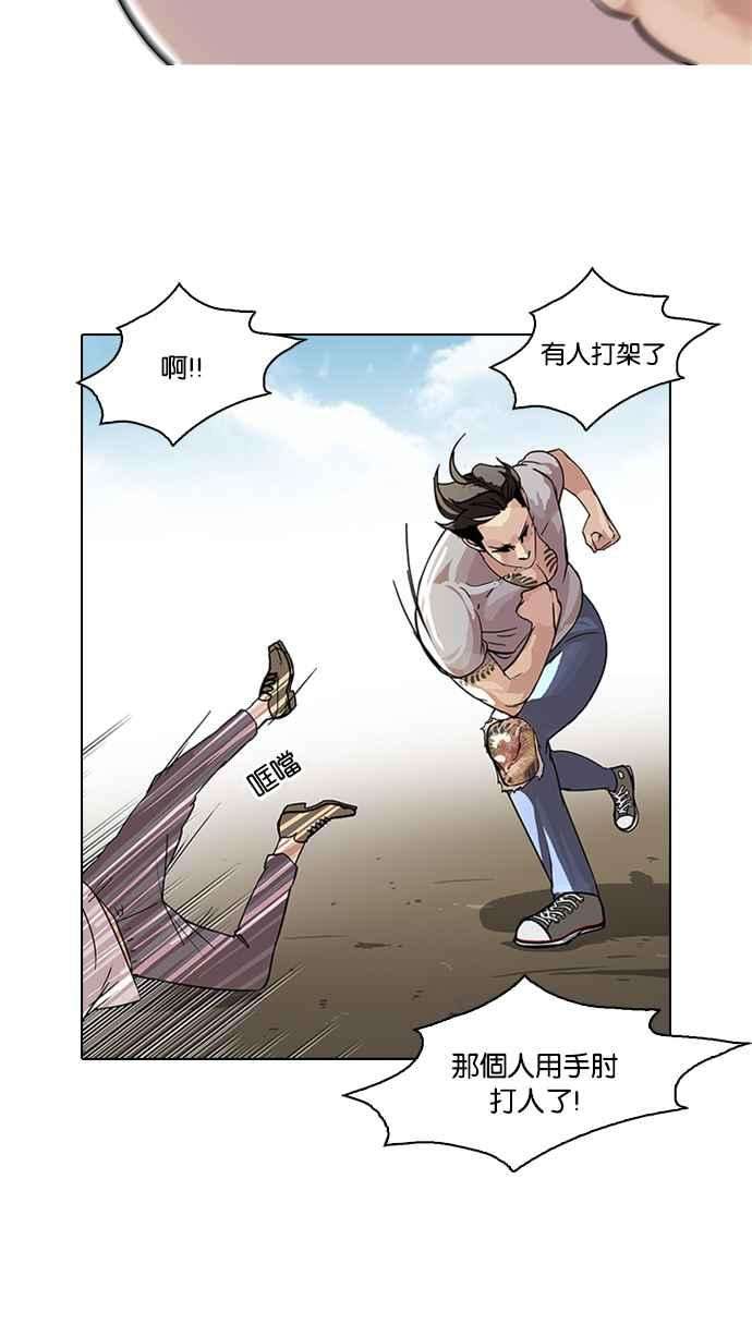 看脸时代第66话 拼命想红的鲁蛇（4）