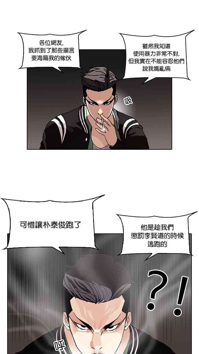 看脸时代第66话 拼命想红的鲁蛇（4）