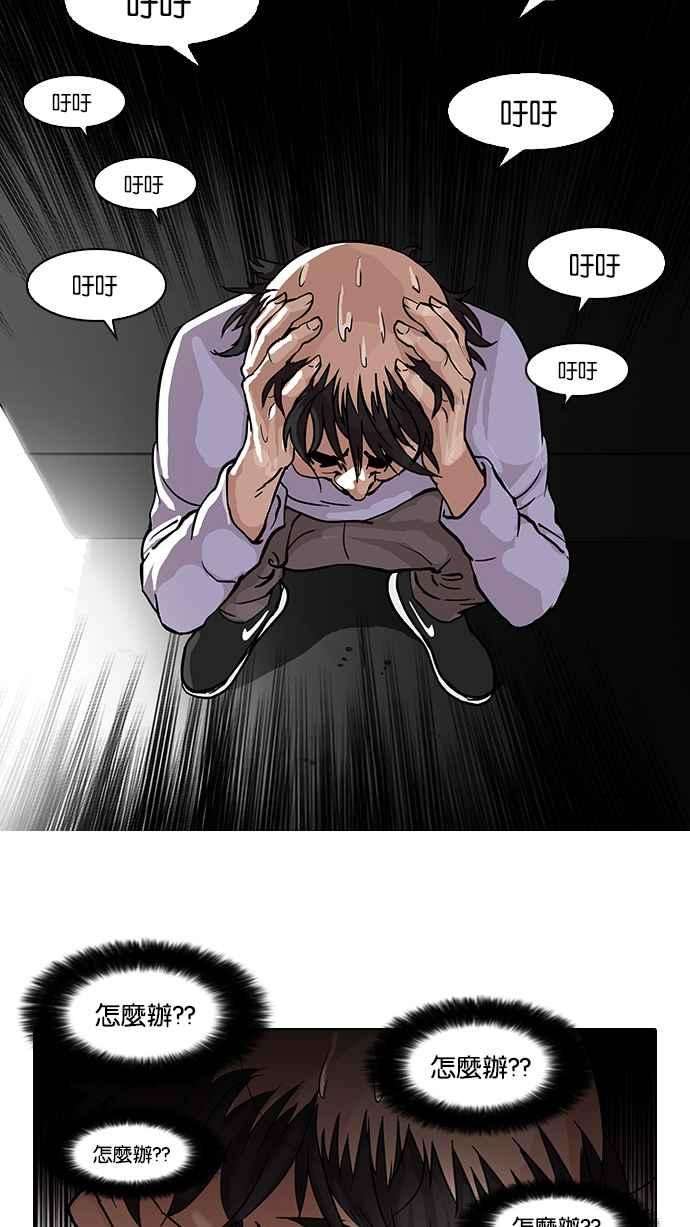 看脸时代第66话 拼命想红的鲁蛇（4）