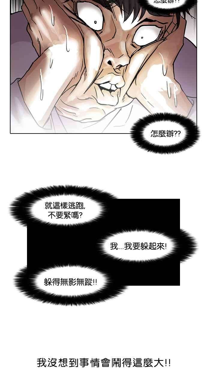 看脸时代第66话 拼命想红的鲁蛇（4）