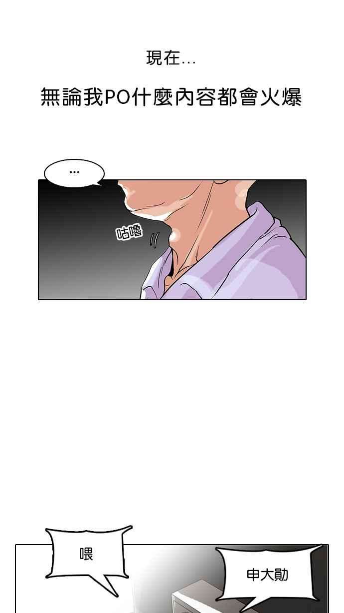 看脸时代第66话 拼命想红的鲁蛇（4）