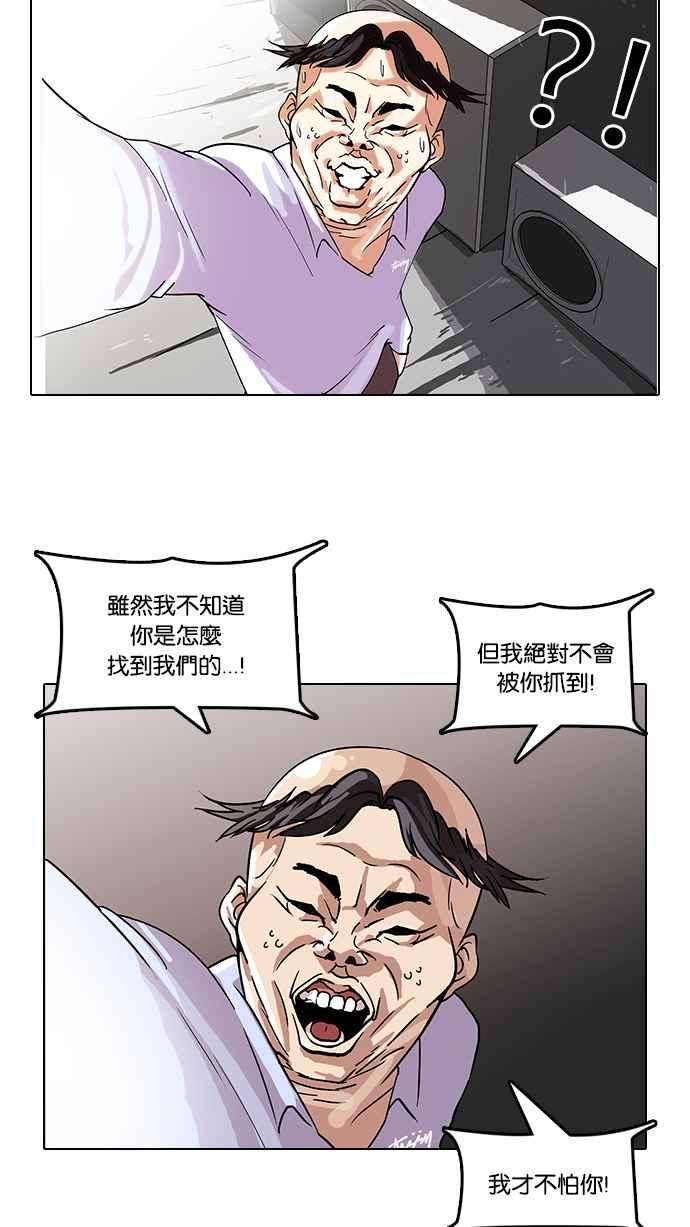 看脸时代第66话 拼命想红的鲁蛇（4）