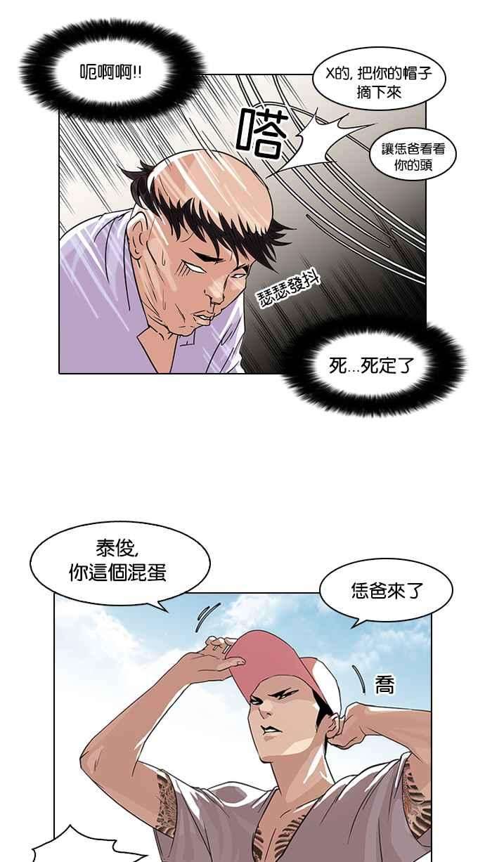 看脸时代第66话 拼命想红的鲁蛇（4）