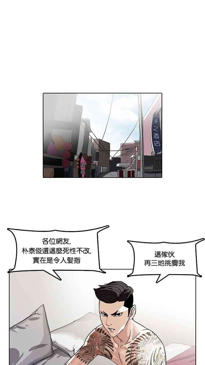 看脸时代第66话 拼命想红的鲁蛇（4）