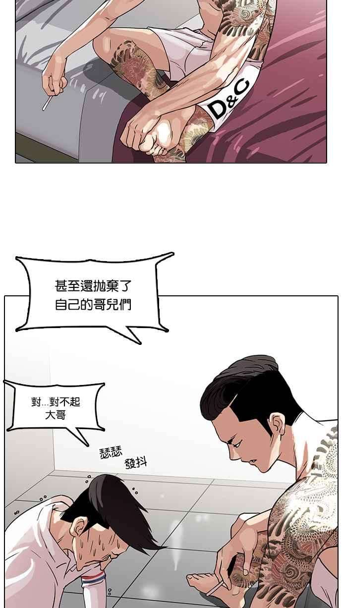 看脸时代第66话 拼命想红的鲁蛇（4）