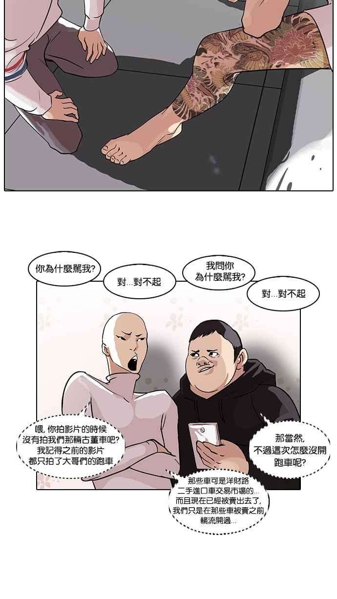 看脸时代第66话 拼命想红的鲁蛇（4）