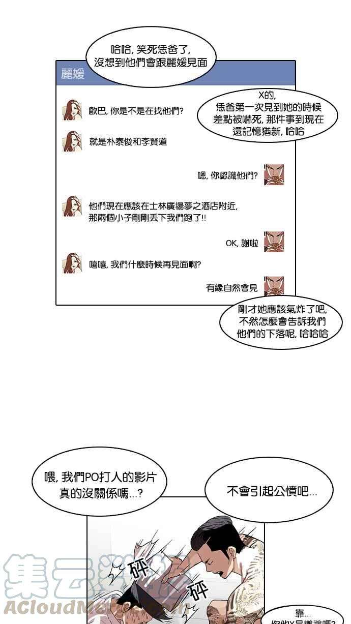 看脸时代第66话 拼命想红的鲁蛇（4）