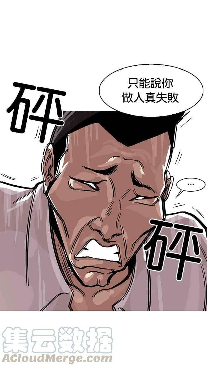 看脸时代第66话 拼命想红的鲁蛇（4）