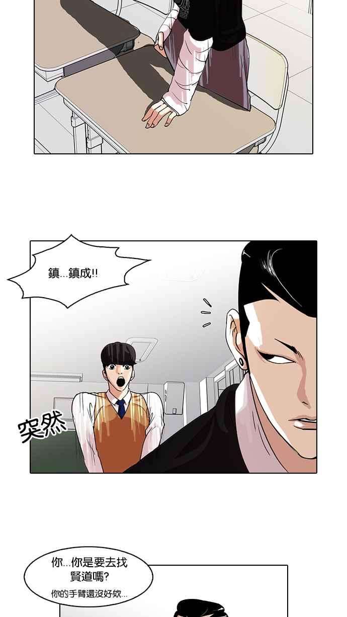 看脸时代第66话 拼命想红的鲁蛇（4）
