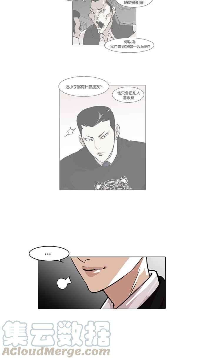 看脸时代第66话 拼命想红的鲁蛇（4）