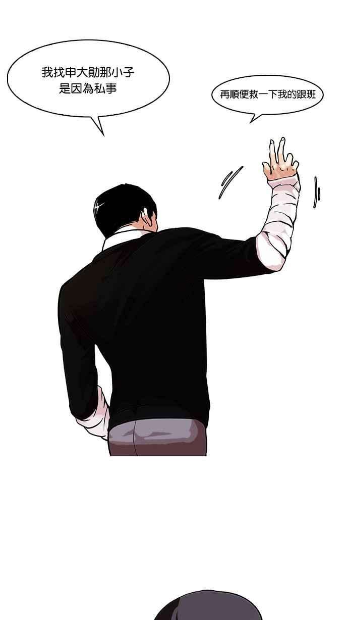 看脸时代第66话 拼命想红的鲁蛇（4）