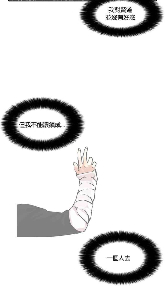 看脸时代第66话 拼命想红的鲁蛇（4）