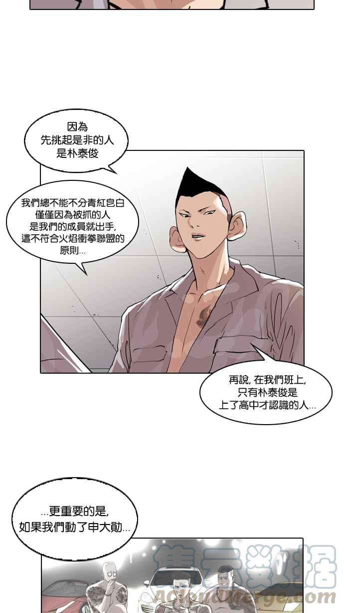 看脸时代第66话 拼命想红的鲁蛇（4）