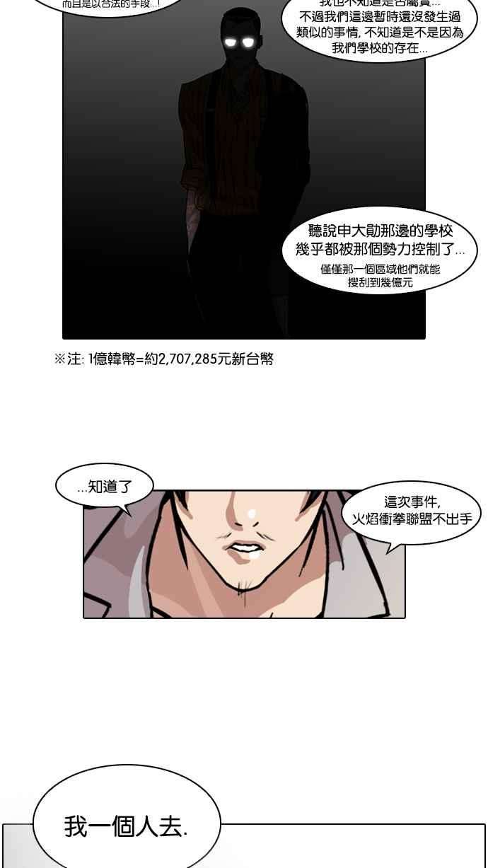 看脸时代第66话 拼命想红的鲁蛇（4）