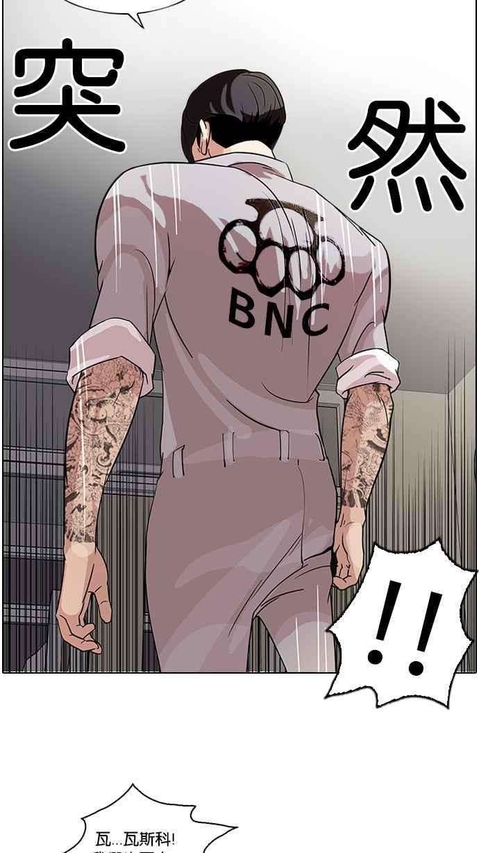 看脸时代第66话 拼命想红的鲁蛇（4）