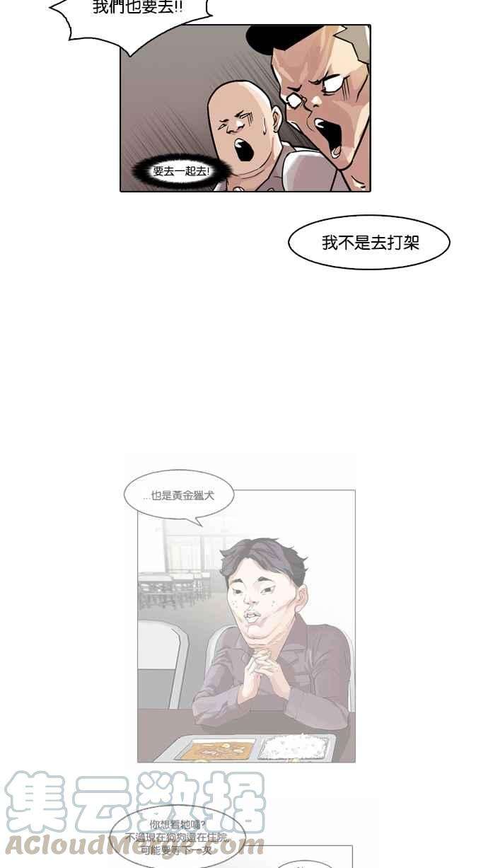 看脸时代第66话 拼命想红的鲁蛇（4）