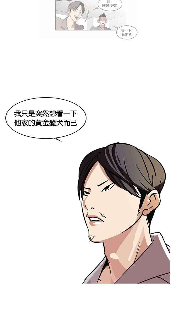 看脸时代第66话 拼命想红的鲁蛇（4）