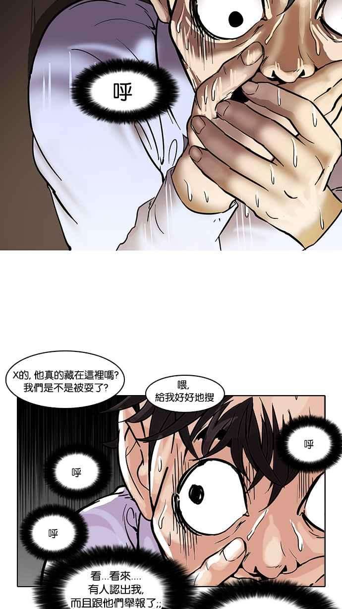 看脸时代第66话 拼命想红的鲁蛇（4）