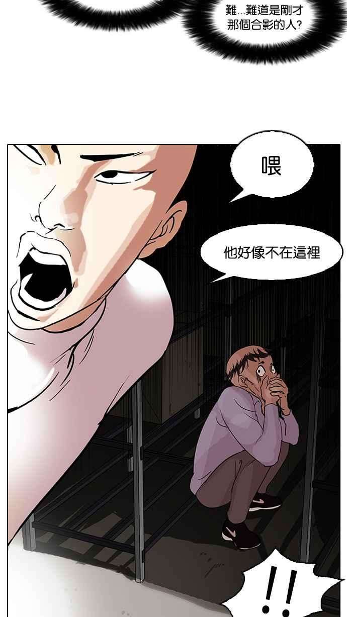 看脸时代第66话 拼命想红的鲁蛇（4）