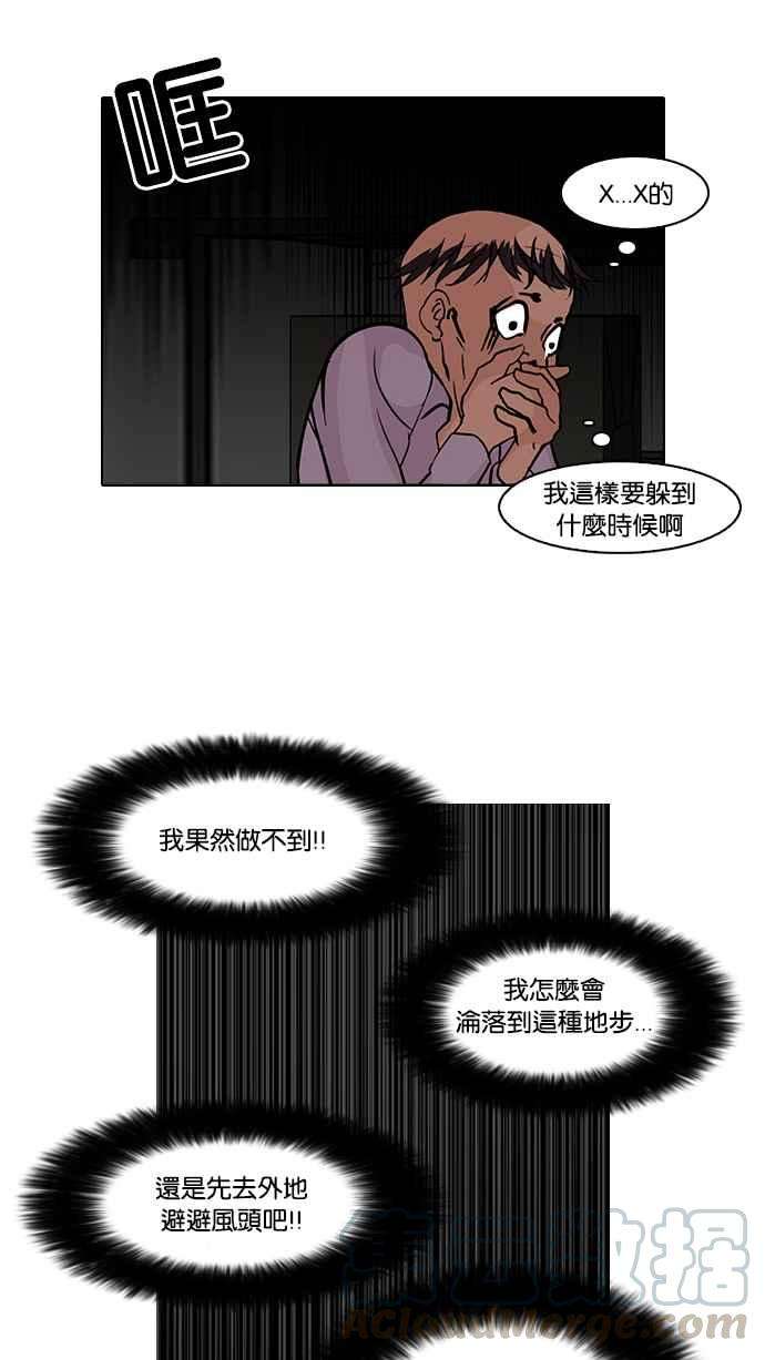 看脸时代第66话 拼命想红的鲁蛇（4）